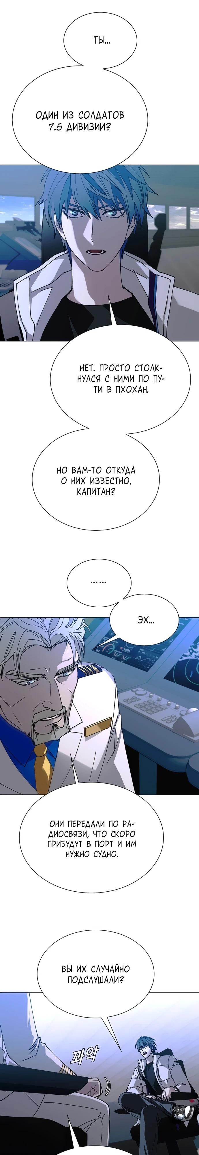 Манга Настал мой гейм овер - Глава 51 Страница 13