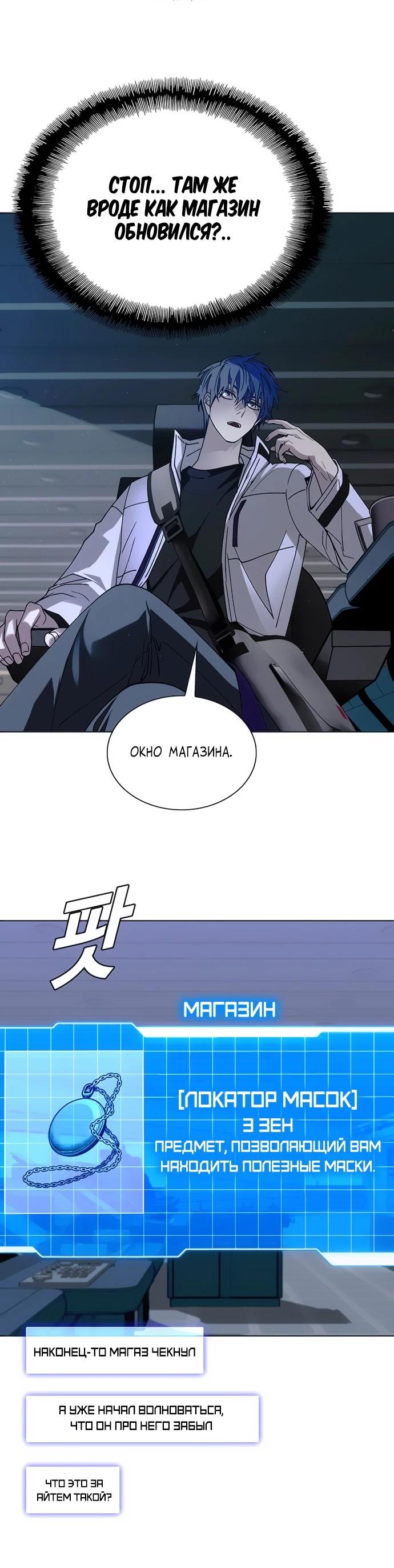 Манга Настал мой гейм овер - Глава 51 Страница 23