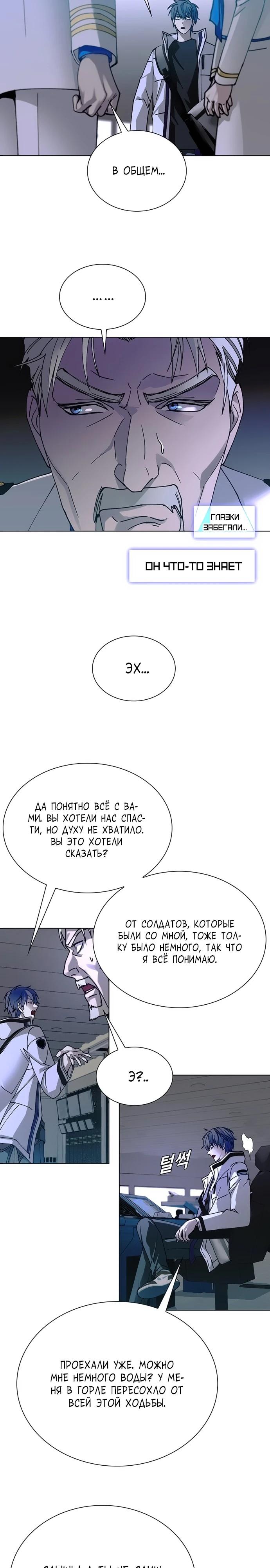 Манга Настал мой гейм овер - Глава 51 Страница 8