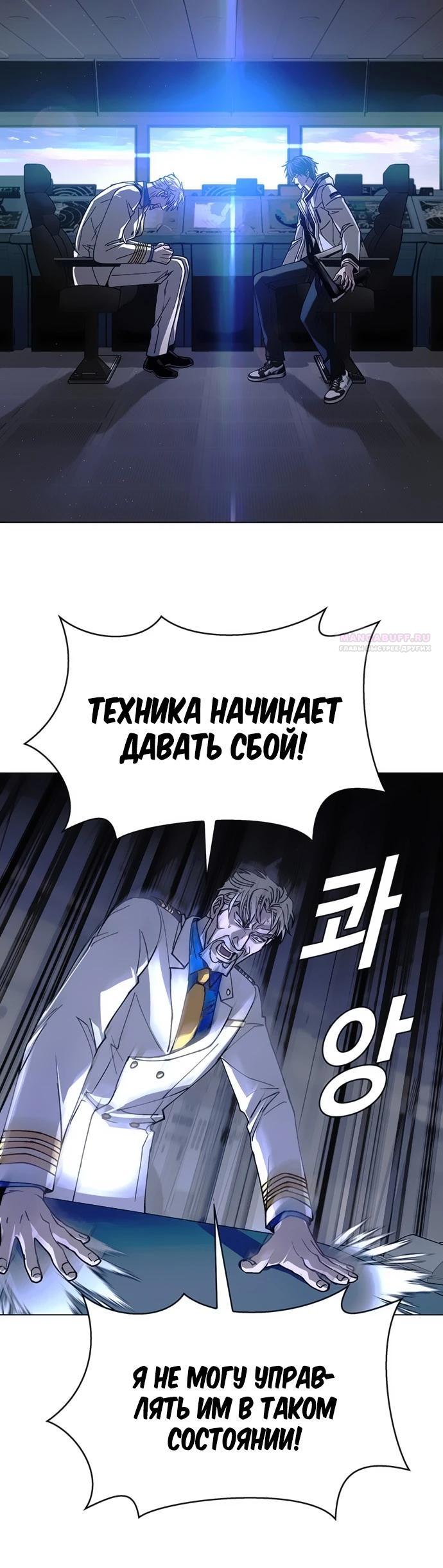 Манга Настал мой гейм овер - Глава 51 Страница 18