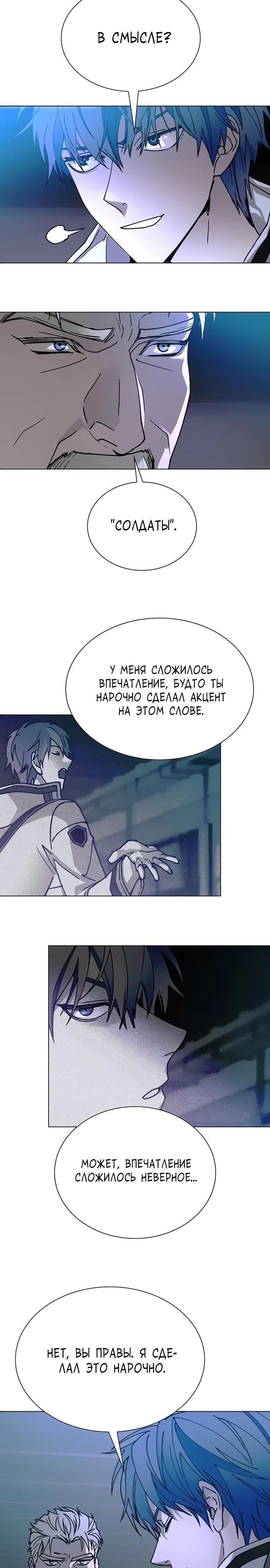 Манга Настал мой гейм овер - Глава 51 Страница 11