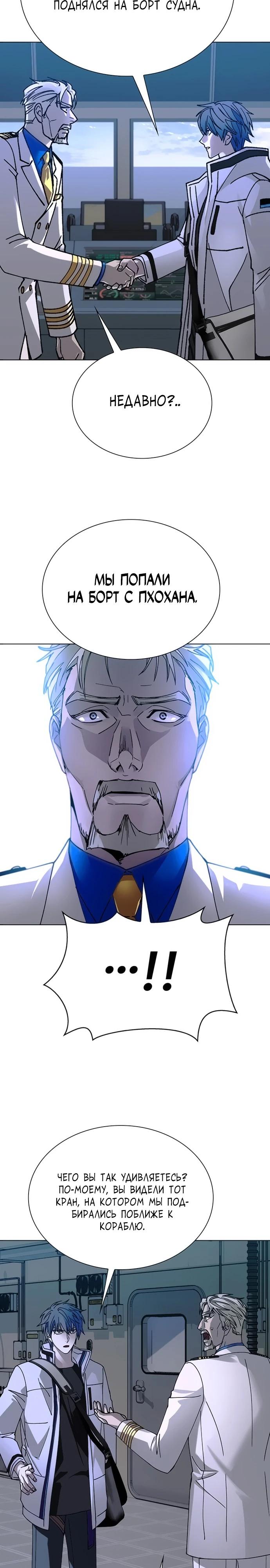 Манга Настал мой гейм овер - Глава 51 Страница 5