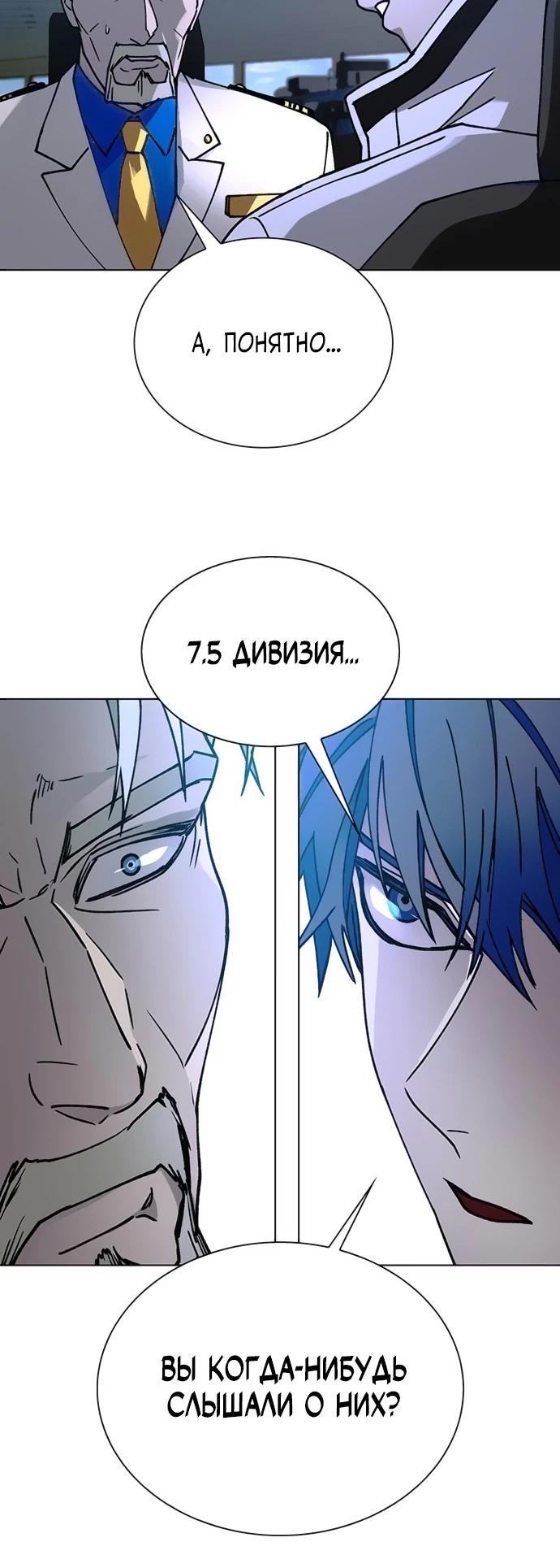 Манга Настал мой гейм овер - Глава 51 Страница 12