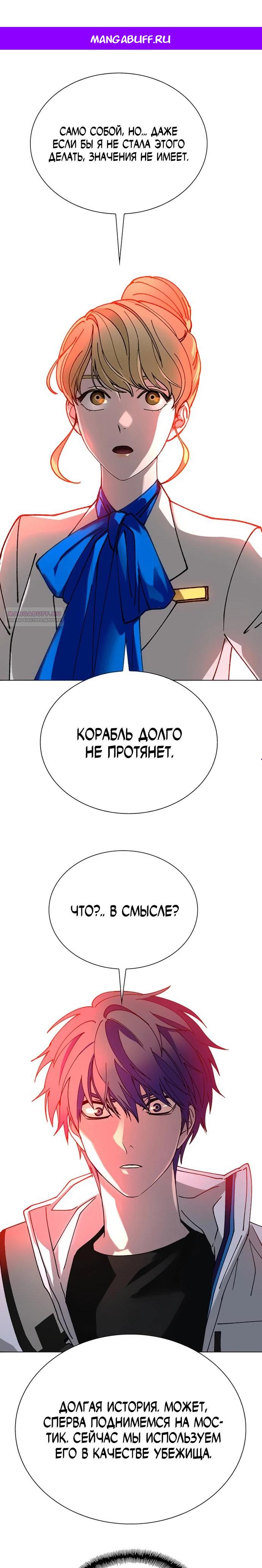 Манга Настал мой гейм овер - Глава 51 Страница 1