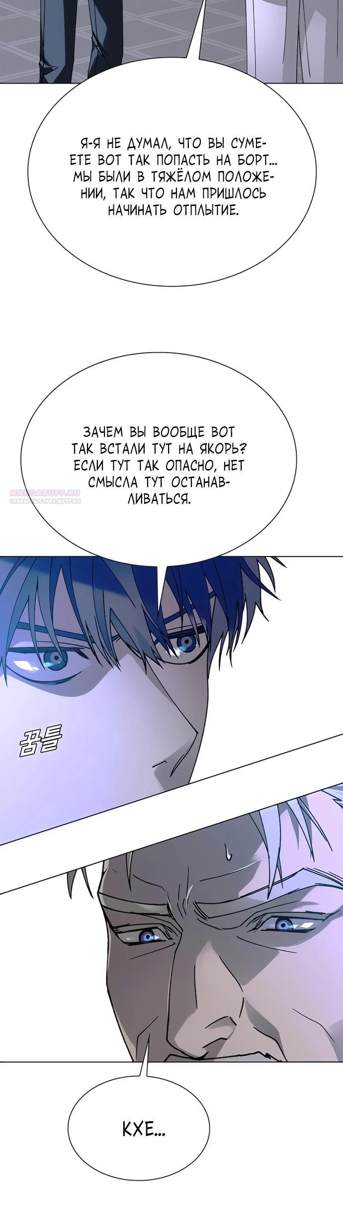 Манга Настал мой гейм овер - Глава 51 Страница 6