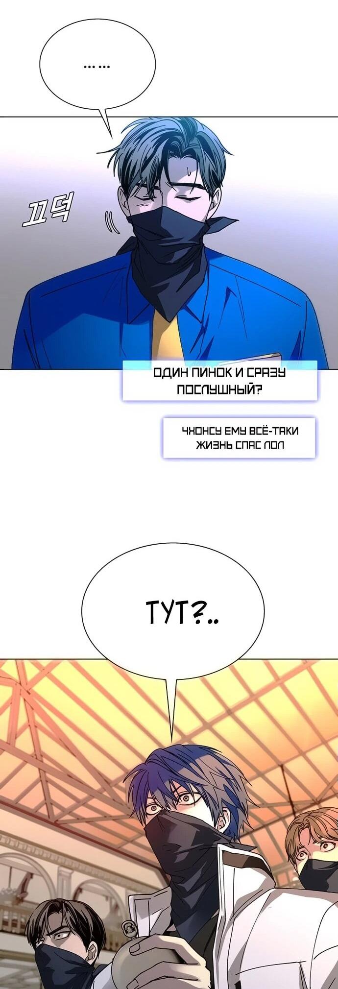Манга Настал мой гейм овер - Глава 53 Страница 13