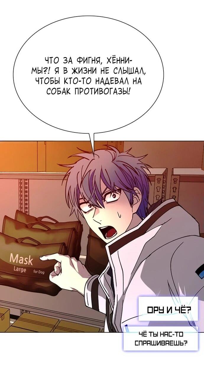 Манга Настал мой гейм овер - Глава 53 Страница 44