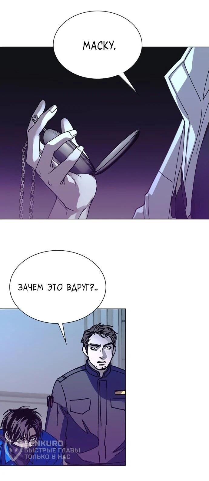 Манга Настал мой гейм овер - Глава 53 Страница 11