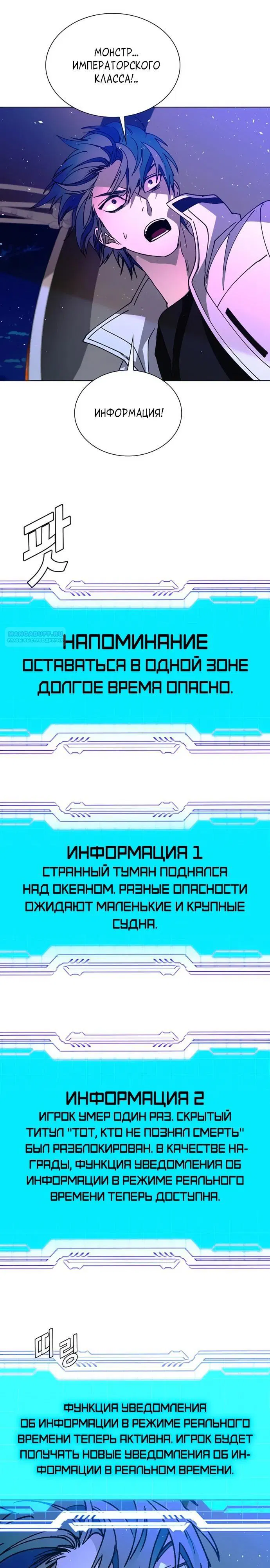 Манга Настал мой гейм овер - Глава 58 Страница 22