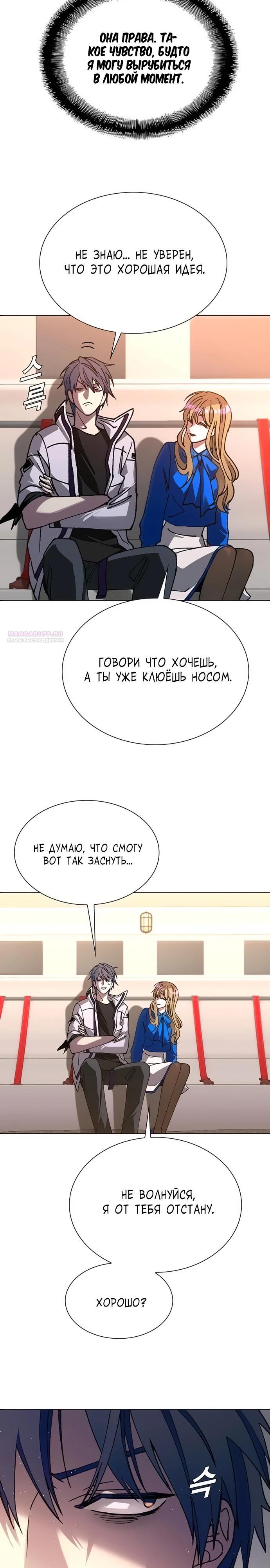 Манга Настал мой гейм овер - Глава 58 Страница 26