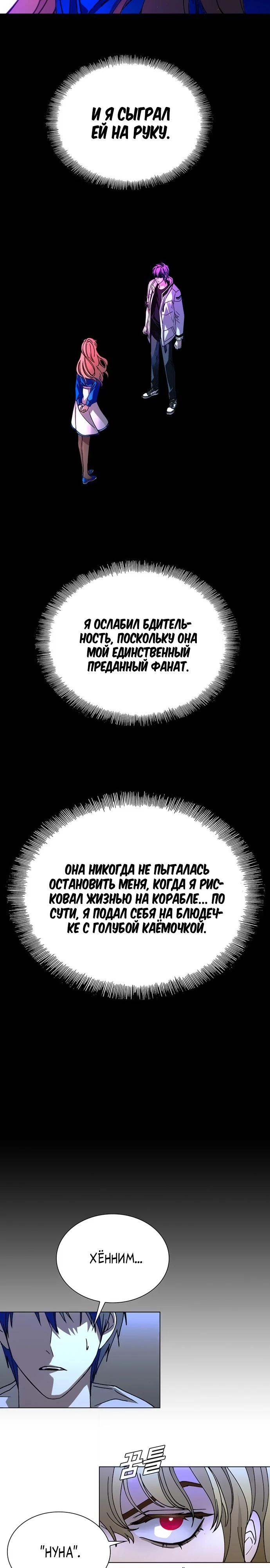 Манга Настал мой гейм овер - Глава 57 Страница 27