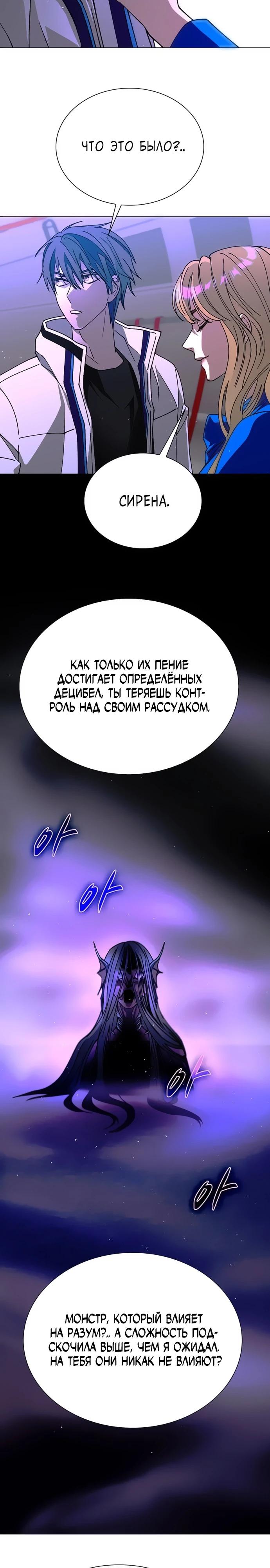 Манга Настал мой гейм овер - Глава 57 Страница 36