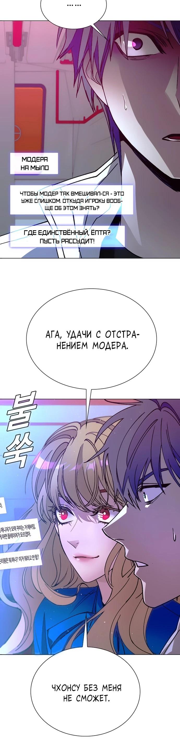 Манга Настал мой гейм овер - Глава 57 Страница 25