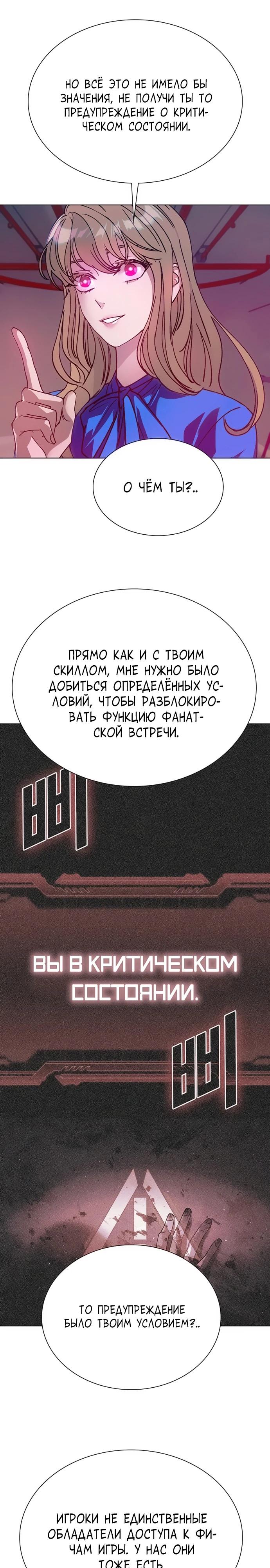Манга Настал мой гейм овер - Глава 57 Страница 23