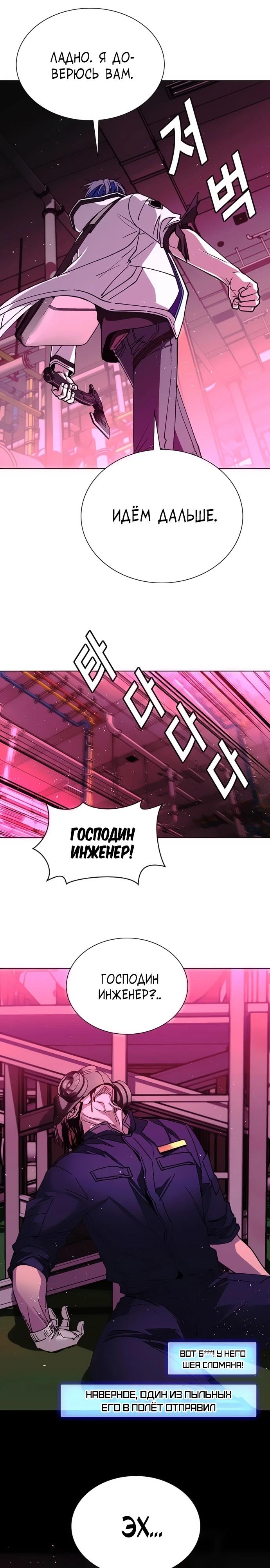 Манга Настал мой гейм овер - Глава 56 Страница 4