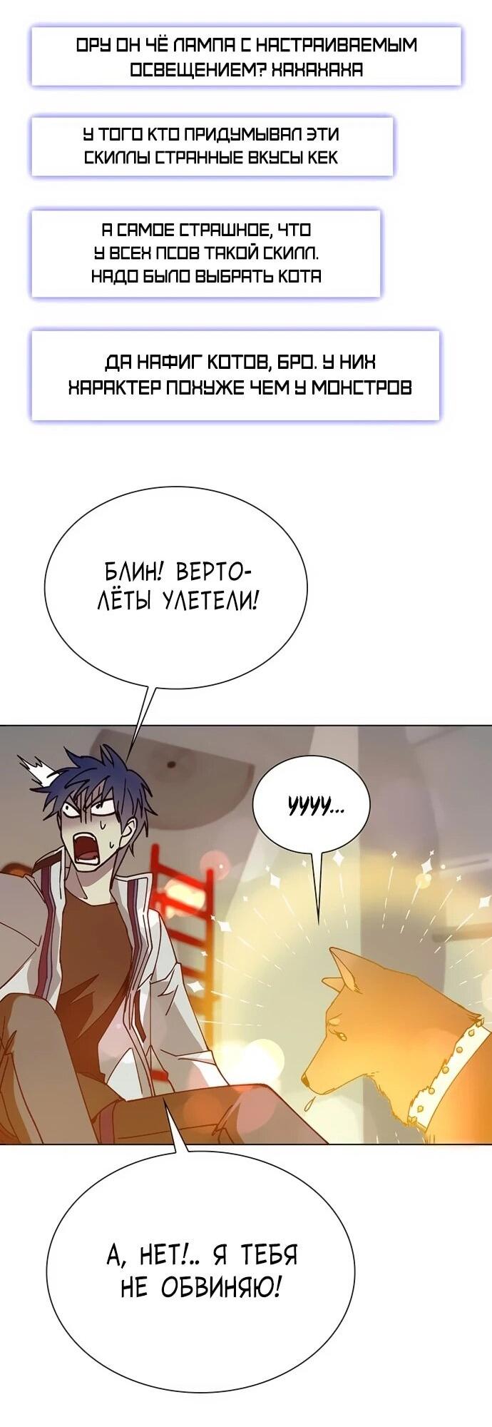 Манга Настал мой гейм овер - Глава 59 Страница 60