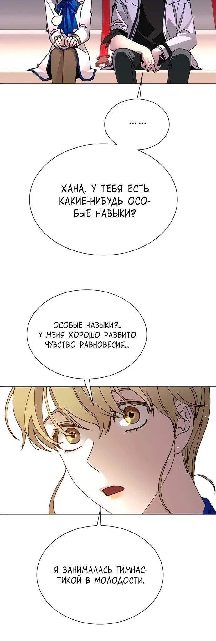 Манга Настал мой гейм овер - Глава 59 Страница 27
