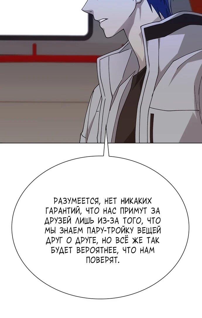 Манга Настал мой гейм овер - Глава 60 Страница 21