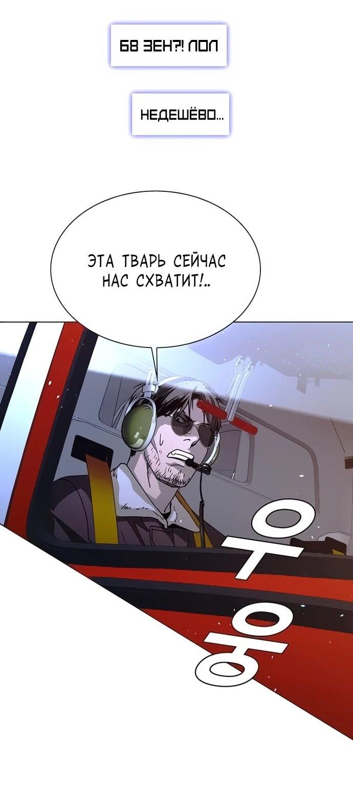 Манга Настал мой гейм овер - Глава 60 Страница 44