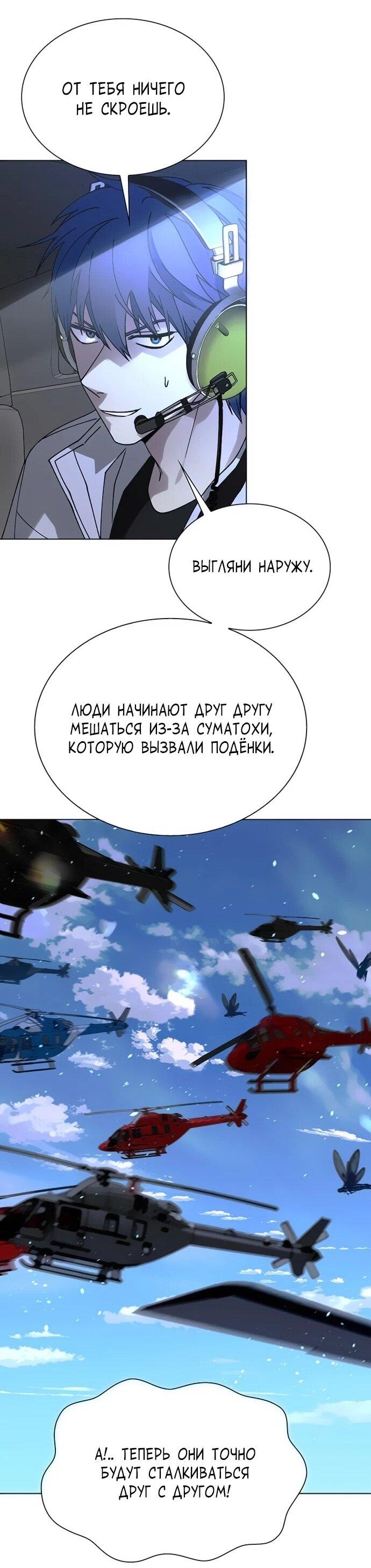 Манга Настал мой гейм овер - Глава 61 Страница 64
