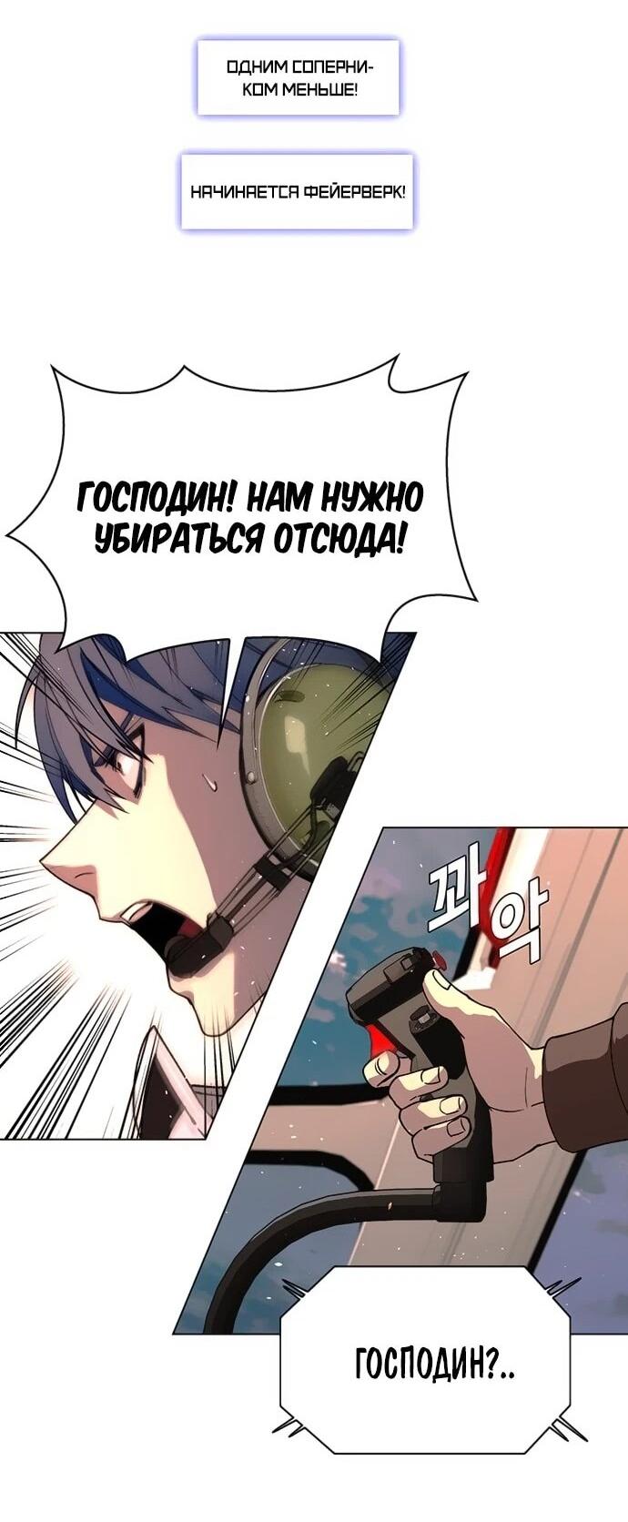 Манга Настал мой гейм овер - Глава 61 Страница 53