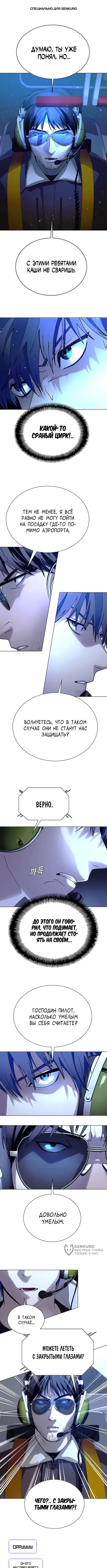 Манга Настал мой гейм овер - Глава 62 Страница 1