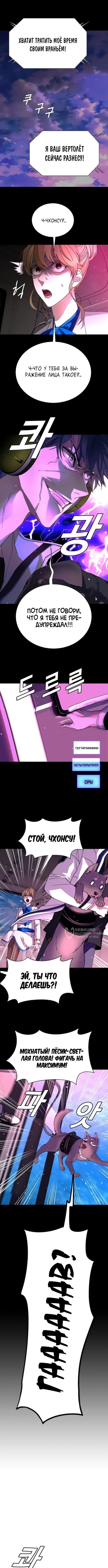 Манга Настал мой гейм овер - Глава 62 Страница 6