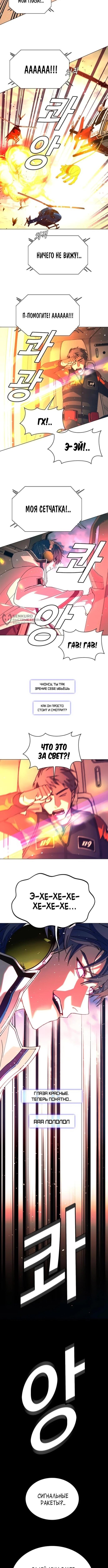 Манга Настал мой гейм овер - Глава 62 Страница 3