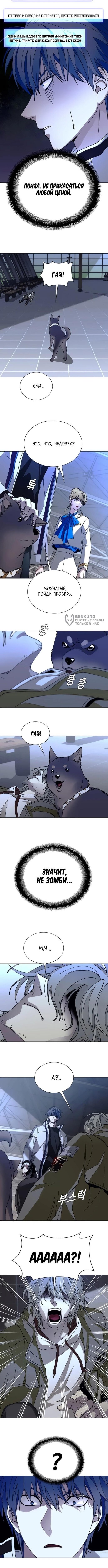 Манга Настал мой гейм овер - Глава 62 Страница 11