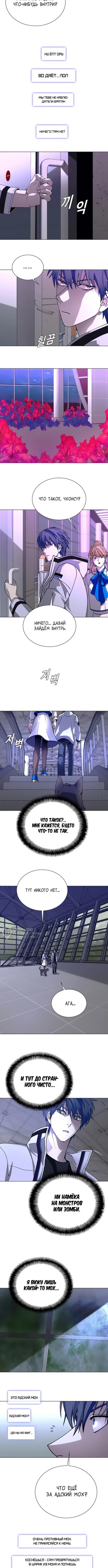 Манга Настал мой гейм овер - Глава 62 Страница 10