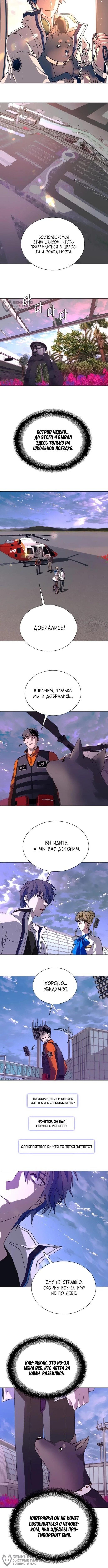 Манга Настал мой гейм овер - Глава 62 Страница 8