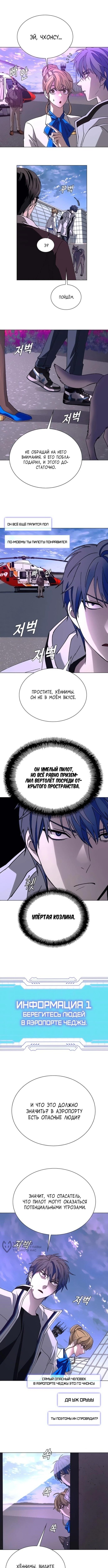 Манга Настал мой гейм овер - Глава 62 Страница 9