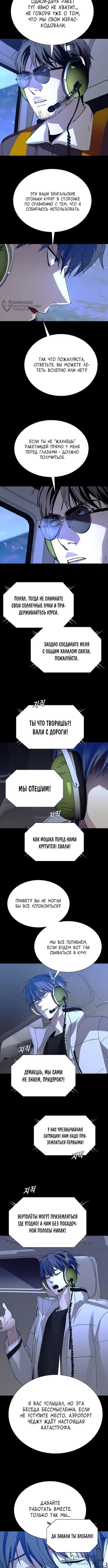 Манга Настал мой гейм овер - Глава 62 Страница 4