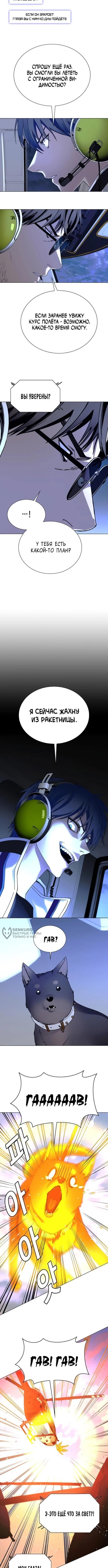 Манга Настал мой гейм овер - Глава 62 Страница 2