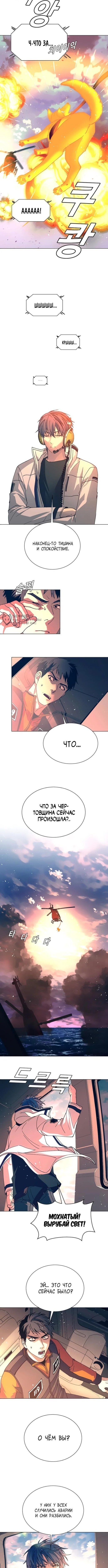 Манга Настал мой гейм овер - Глава 62 Страница 7