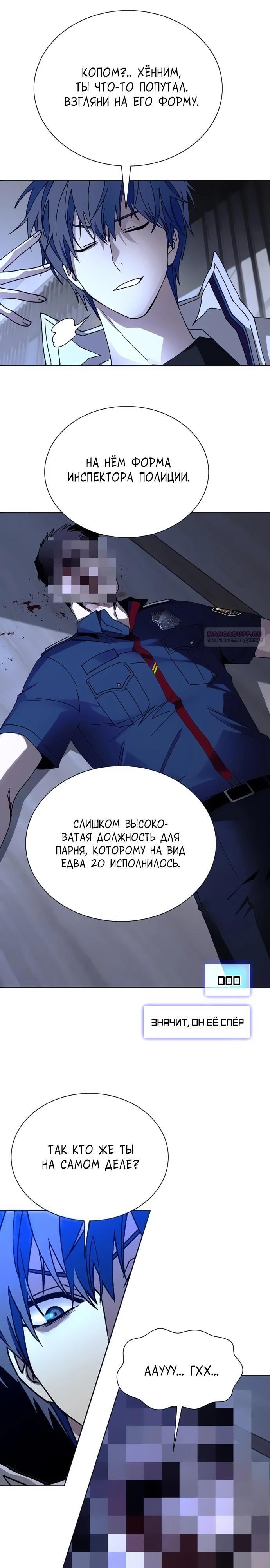 Манга Настал мой гейм овер - Глава 64 Страница 18
