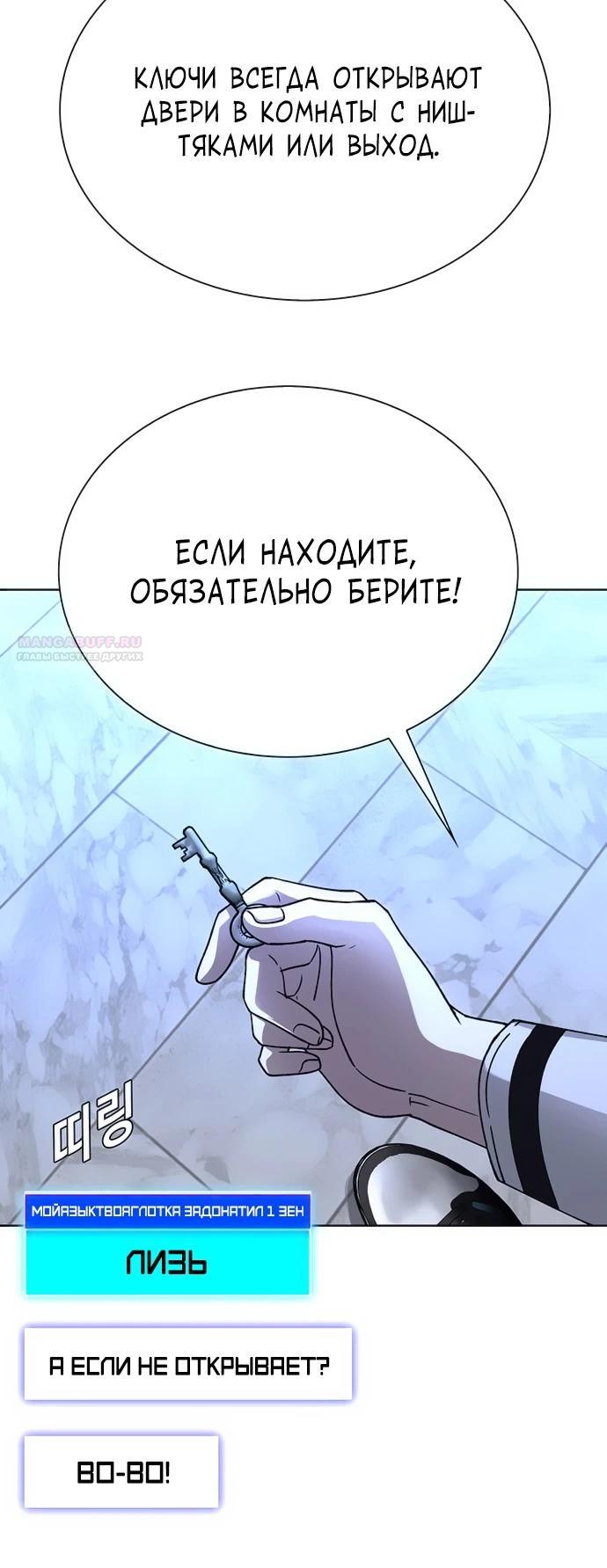 Манга Настал мой гейм овер - Глава 64 Страница 6