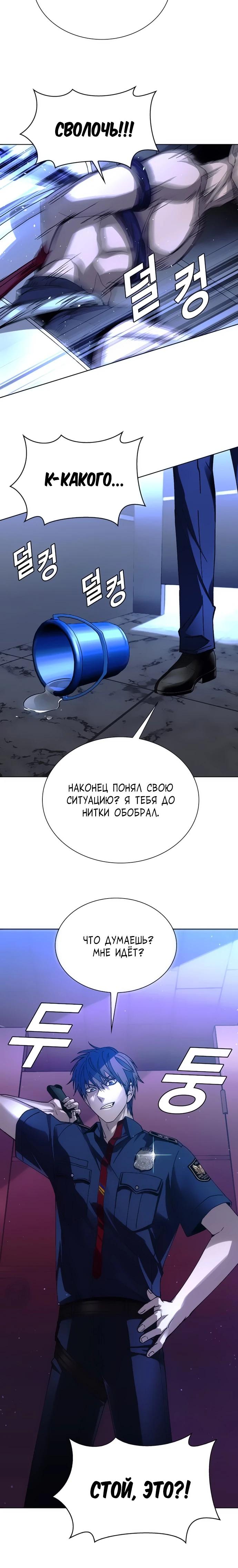 Манга Настал мой гейм овер - Глава 64 Страница 25