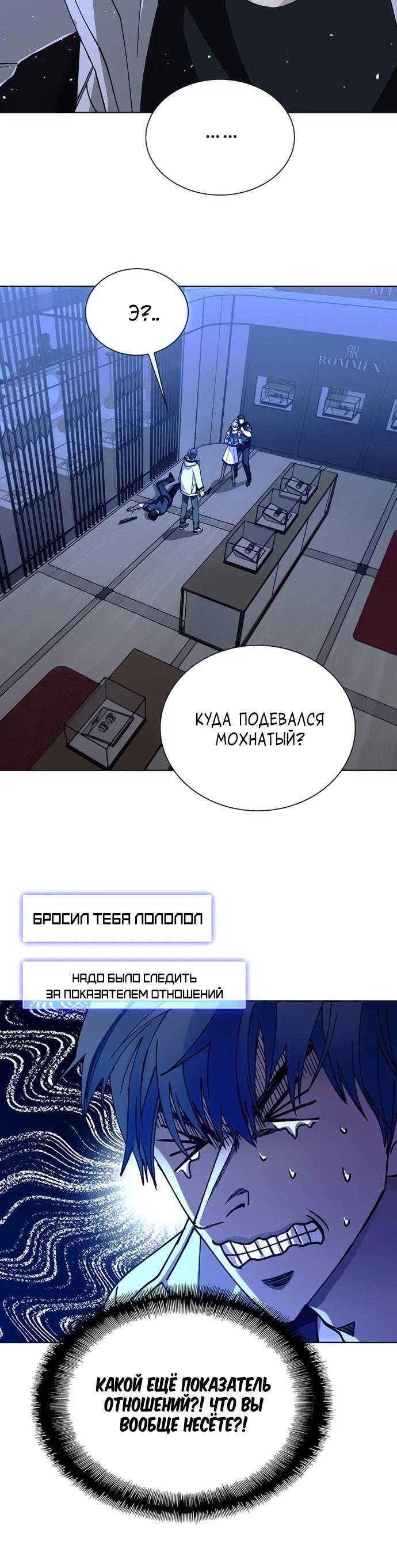 Манга Настал мой гейм овер - Глава 64 Страница 11