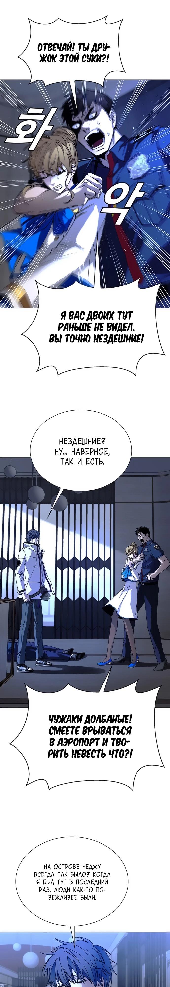Манга Настал мой гейм овер - Глава 64 Страница 12
