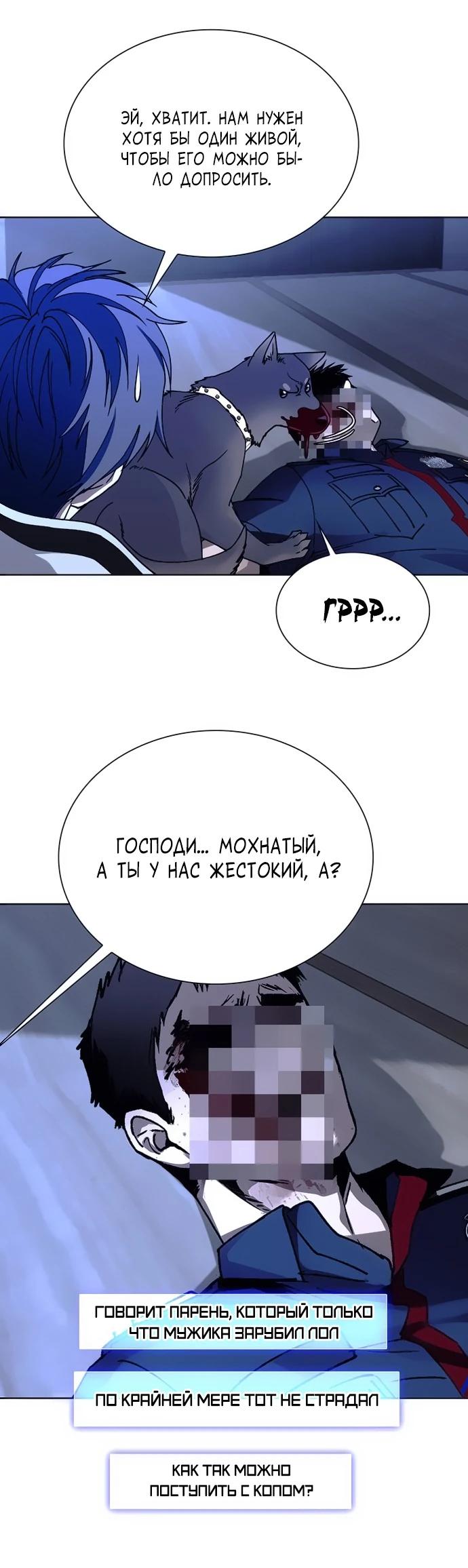 Манга Настал мой гейм овер - Глава 64 Страница 17