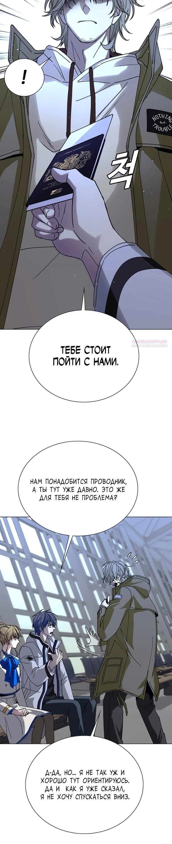 Манга Настал мой гейм овер - Глава 63 Страница 26