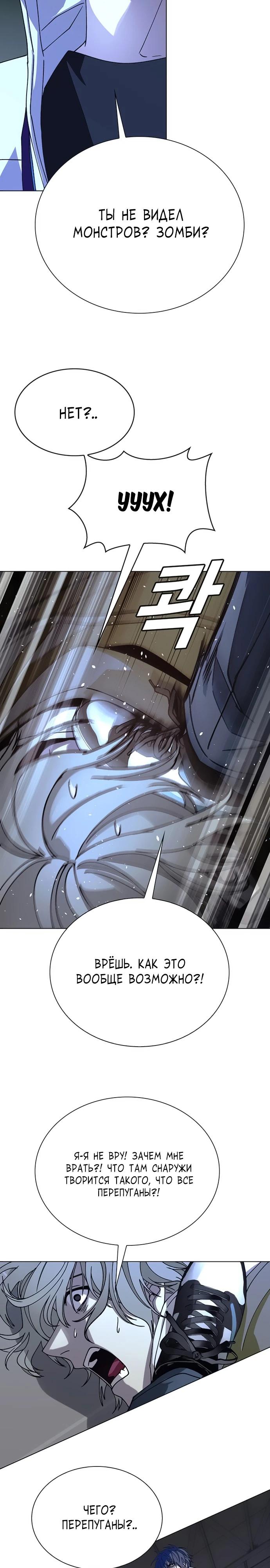 Манга Настал мой гейм овер - Глава 63 Страница 11