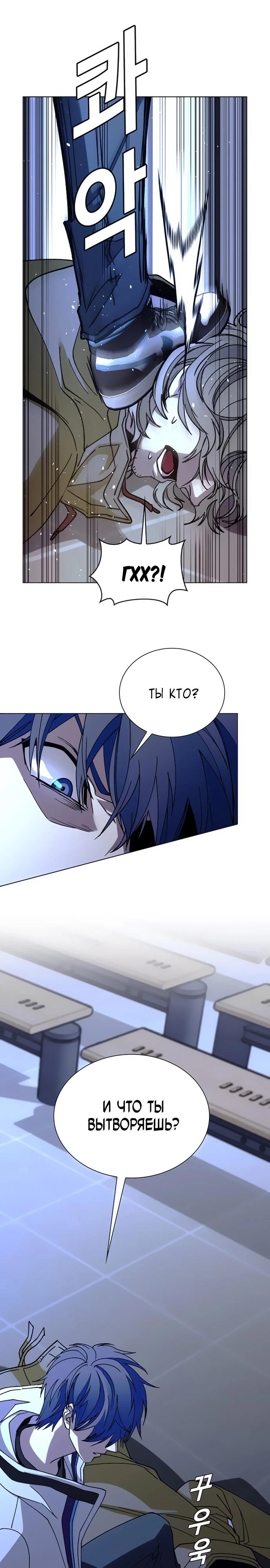 Манга Настал мой гейм овер - Глава 63 Страница 4