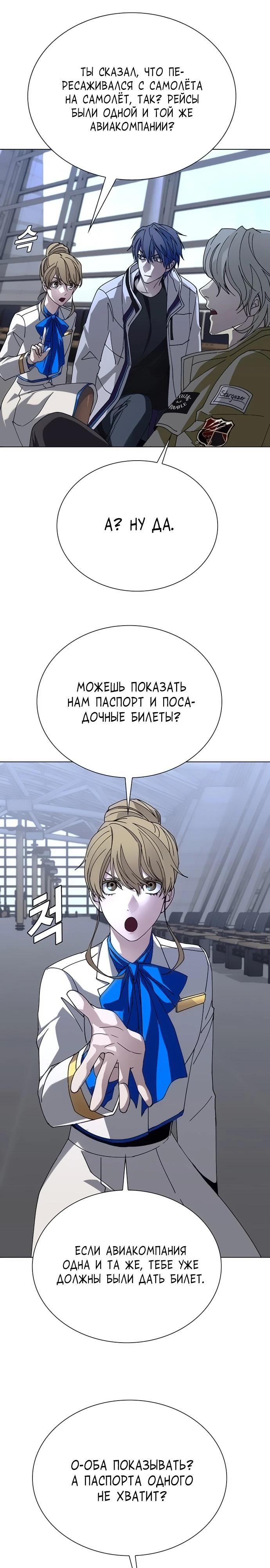 Манга Настал мой гейм овер - Глава 63 Страница 21