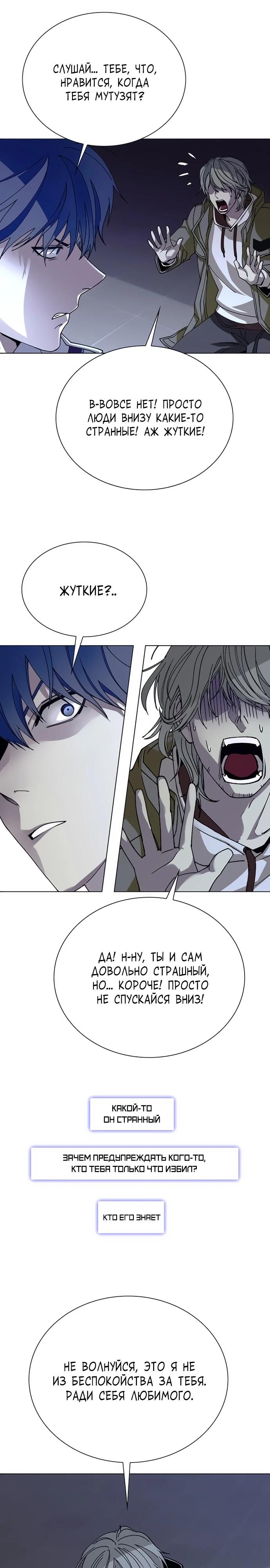 Манга Настал мой гейм овер - Глава 63 Страница 16