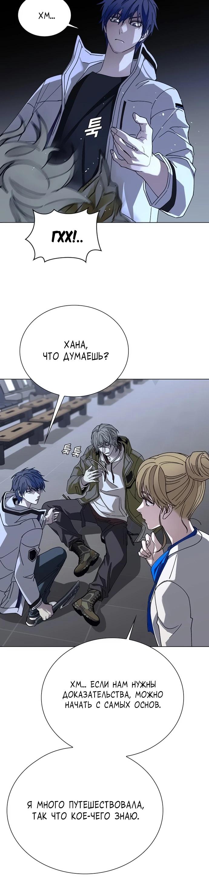 Манга Настал мой гейм овер - Глава 63 Страница 20