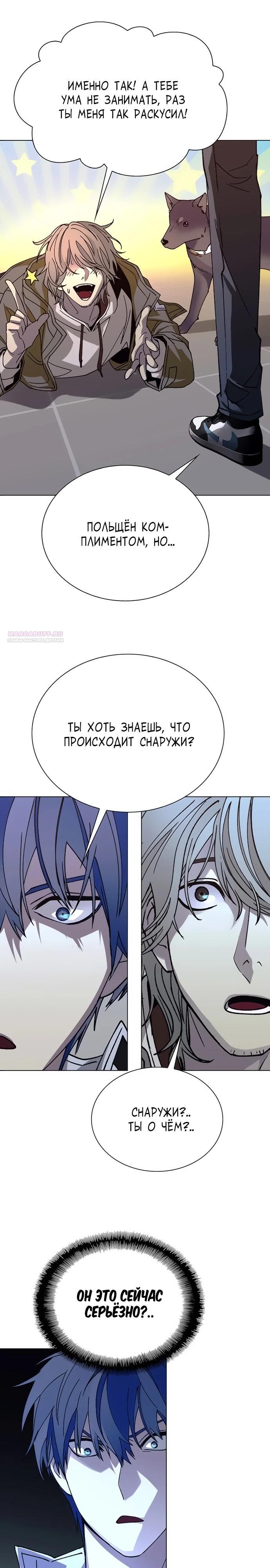 Манга Настал мой гейм овер - Глава 63 Страница 10