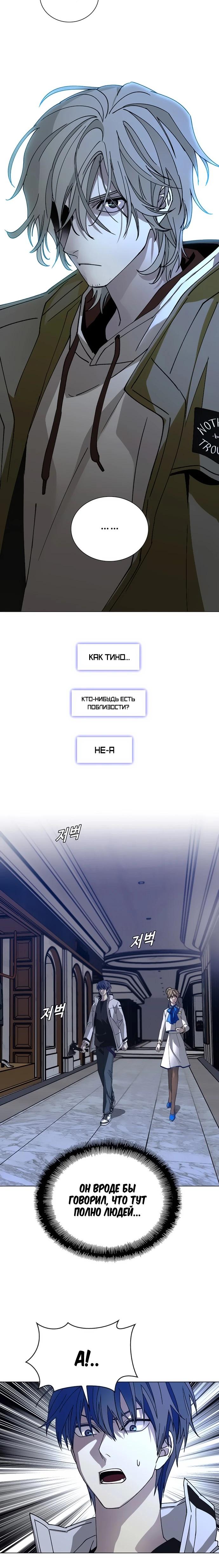 Манга Настал мой гейм овер - Глава 63 Страница 28