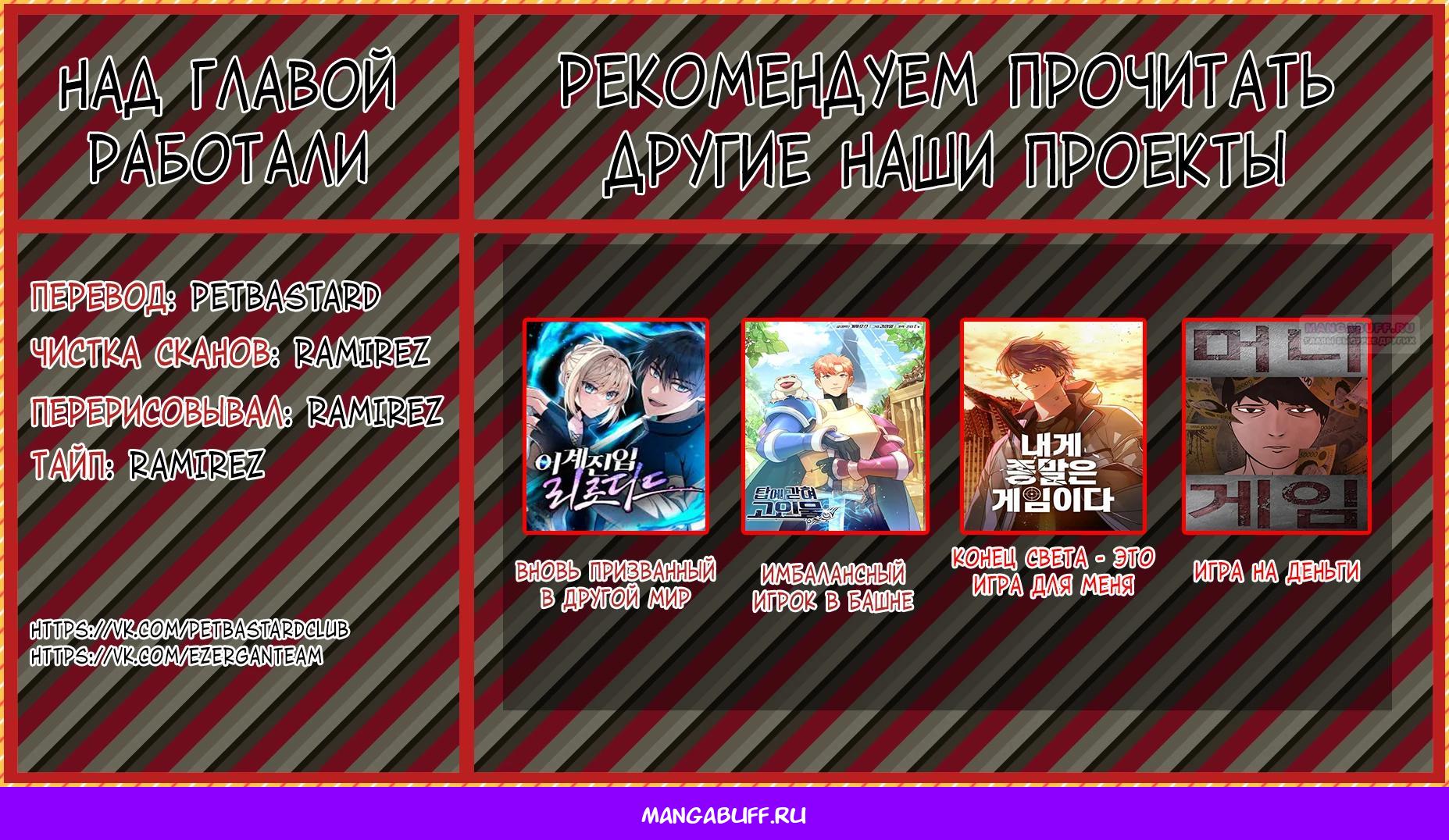 Манга Настал мой гейм овер - Глава 63 Страница 32